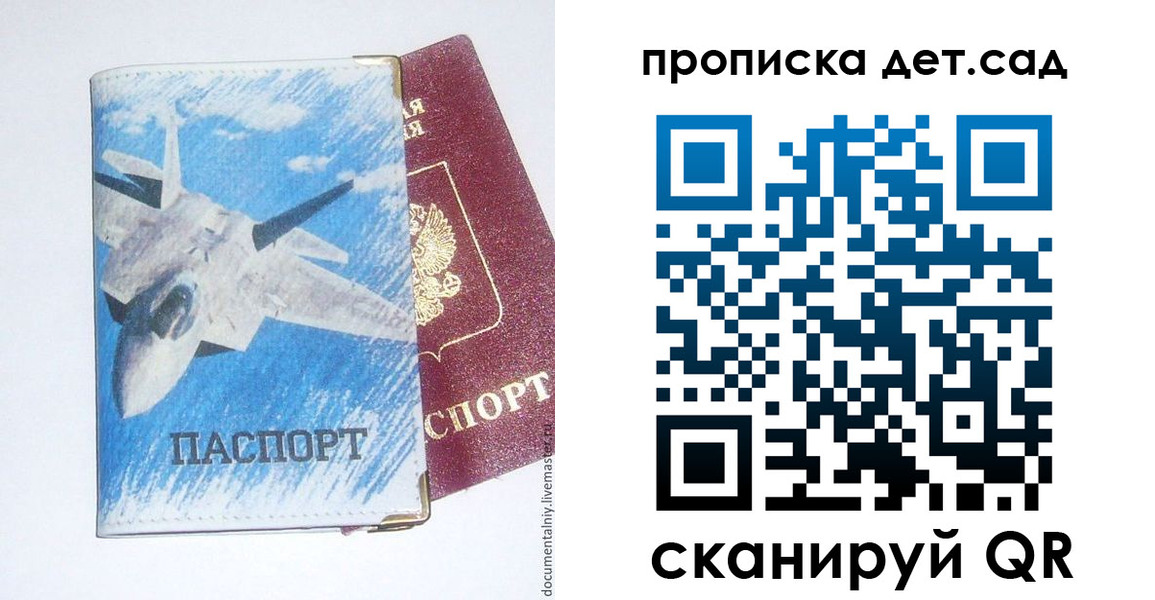 прописка в Шадринске