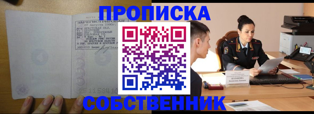 прописка штамп в Шадринске