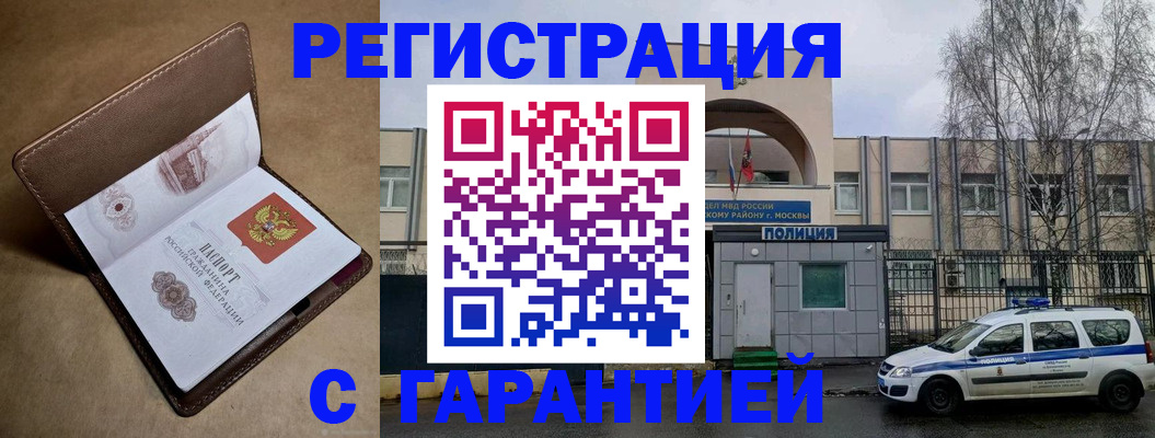 временная регистрация в Шадринске